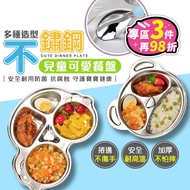 [Taiwan Shipment] Children's Plate Stainless Steel Shaped Separated Modeling [BE999]