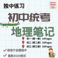 [Softcopy PDF📚] 独中初中地理笔记 | Chinese Independent High School Junior UEC PDF Geography Notes