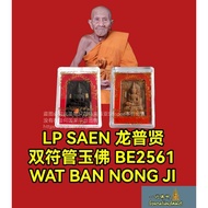 玉佛 Phra Kaew BE 2561