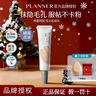 ⚡现货秒发⚡ PLANNER Makeup Primer 珀兰娜妆前乳 Pore Invisible Isolation Soft Focus Matte Celebrity Makeup
