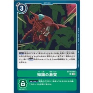 Digimon Card Game BT15-095 U