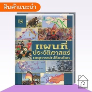 Knowledge Encyclopedia World-Changing Event History Map (Hardcover) DK nanmeebooks