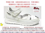 零碼鞋 7.5號 Zobr 路豹 牛皮氣墊娃娃鞋 UA19 白色 特價:1090元 U系列 超輕量鞋底台 羽量化底台