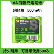 A38- (4粒裝)GP 超省充 AA 充電池 500mAh | 5号充電電池 | AA 镍氢充電電池 | 即開即用 | 環保可持續之選 - 平行進口
