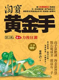 淘寶黃金手第二輯卷七：力挽狂瀾