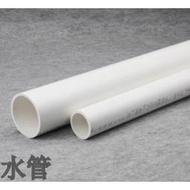 台灣現貨（尺寸可切割）聯塑PVC水管 白色UPVC給水管 塑膠水管 PVC飲用水管 PVC-U管道  露天市集  全台最