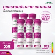 [6 หลอด] วิตามินเม็ดฟู่ Atlanta Cyncobal Vitamin B12 600 mcg. 15 เม็ด ช่วยดูแลสมองและระบบประสาท