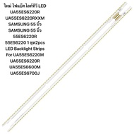 ใหม่ ไฟแบ็คไลท์ทีวี LED UA55ES6220R 76LED 3D UA55ES6220RXXM SAMSUNG 55 นิ้ว SAMSUNG 55 นิ้ว 55ES6220