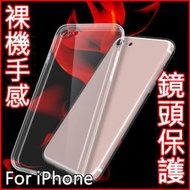 帶鏡頭保護圈 iPhone 手機殼 手機套 保護套 隱形 超薄 透明 TPU 蘋果 i8 i7 Plus i6