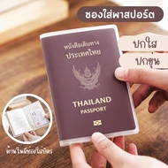 passport Holder (Opaque/Clear) Cover There Is A Card Slot.