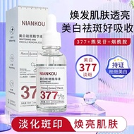 祛斑精华液08.28补水精华液 377美白易吸收淡斑提亮肤色祛斑保湿酰胺 DBNA