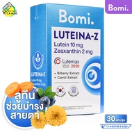 Bomi Luteina Z โบมิ ลูทีนน่า แซด [30 แคปซูล] ลูทีน สุขภาพดวงตา การมองเห็น Lutein