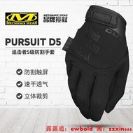 戰術手套Mechanix美國超級技師手套作訓防割觸屏Pursuit CR5戰術手套全指