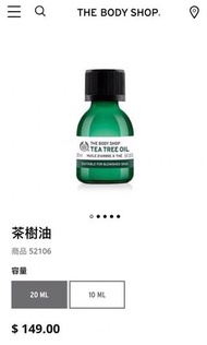 Body Shop 茶樹精油 治暗瘡 消毒 20ml