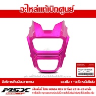 ฝาครอบไฟหน้า หน้ากาก MSX SF ของแท้ เบิกศูนย์ สีชมพู รหัส 61321-K26-B00ZE ส่งฟรี เก็บเงินปลายทาง ยกเว้นภาคตะวันตกและพื้นที่ห่างไกล