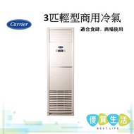 42KFG024FS-1 輕型商用冷氣  坐地式櫃機