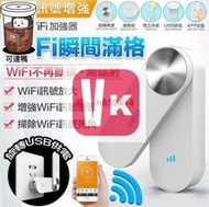 【VIKI品質保證】WiFi擴展器 網路更穩 穿牆信號放大器 wifi放大器 強波器 加強訊號 信號延伸器