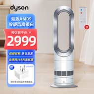 DYSONAM09Dyson Cooling and Heating Two-in-One Bladeless Fan   Heater Heating Heater Cool and Warm Two-in-One Household Four Seasons Applicable Desktop Fan Floor Fan Hong Kong EditionAM09Cooling and Heating Fan Silver White