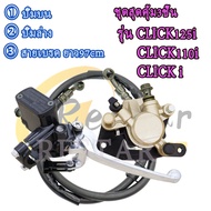 Original Brake Pump Set click125i/110i/150i Upper click125i Lower click125i With Line click125i Clic