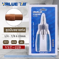 ที่ขยายท่อ ชุดบีบขยายท่อ VALUE VST-22B สามารถขยายท่อทองแดงที่มีขนาด 1/4 - 7/8 6-22mm