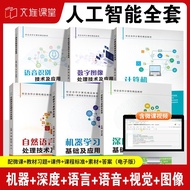 AI人工智能计算机视觉技术及应用python编程开发教程AI Artificial Intelligence Computer Vision Technology and Its Applicatio