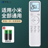 滿300出貨 原裝軟通適用小米空調遙控器萬能通用款全部智能雲米米家大1匹1.5匹1.5P掛機2匹3匹櫃機立式