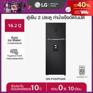 LG ตู้เย็น 2 ประตู ขนาด 16.2 คิว รุ่น GN-F452PQAK ระบบ Smart Inverter *ส่งฟรี*