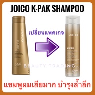 ของแท้ Joico K-Pak Shampoo 300ml. แชมพูสำหรับผมเสียมาก joico kpak