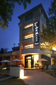 山魚水渡假飯店 (Mountain Fish Water Boutique Hotel)