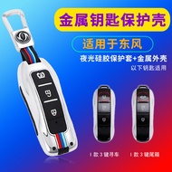 Dongfeng Scenery 360 Key Cover ix5 Selix sf5 Red Star ix7 Luminous Buckle 580pro Metal Shell 21 Styl