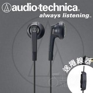 【免運】台灣鐵三角公司貨 ATH-C505 耳塞式耳機 一年保固 audio-technica