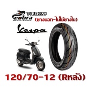 ยางนอกเวสป้าVespa ทุกรุ่น ยางหลัง 120 70 12 ยางนอกแบบไม่มียางใน สำหรับรุ่นVESPA125 VESPA150 ยางนอกแบ
