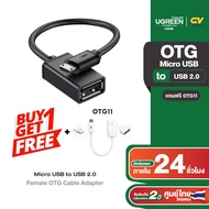 UGREEN อะแดปเตอร์ OTG Micro USB to USB2.0 Male to Female ความยาวสาย 15cm รุ่น 10396