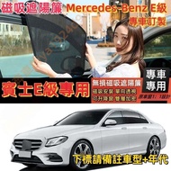 Benz E-CLASS Magnetic Sunshade E200 W211 Car Window Screen W212 Curtain Anti-Mosquito