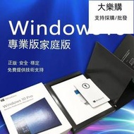 保障Win10 11pro win10序號專業版正版系統安裝簡包永久買斷作業系統office繁體中文  露天