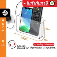 กล่องอะคริลิค ใส่รีโมท มือถือ ติดผนัง หนา 2 มิล (แบบดัดขึ้นรูป) แถมกาว 2 หน้า (RW)