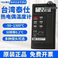 臺灣泰仕TES1310熱電偶溫度計高精度接觸式測溫儀探頭工業溫度表