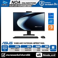 [ผ่อน0% 10เดือน] ALL-IN-ONE (ออลอินวัน) ASUS V400 AiO V470VAK-BPE071WA 27" FHD/CORE i7-13620H/16GB/1