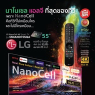 2024 MODEL LG NanoCell 4K แอลจี สมาร์ททีวี รุ่น 55NANO75SQA ขนาด 55 นิ้ว | รับชม NETFLIX, Disney+ Hotstar, VIU | LG ThinQ AI | ประกันศูนย์ 1 ปี