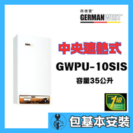西德寶 - 西德寶 GWPU-10SIS(包基本安裝) 35公升 速熱式電熱水爐 (中央式高壓爐)