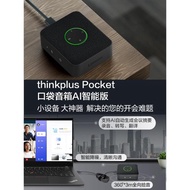 thinkplus Pocket網上會議課降噪AI全向麥克風藍牙音箱MCP01