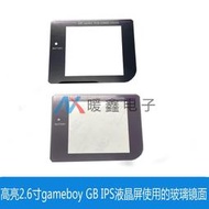 高亮2.6寸gameboy GB IPS液晶屏使用的玻璃鏡面 鏡面2.6寸