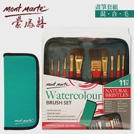 澳洲 Mont Marte 蒙瑪特 畫筆11件套組 (含筆袋及10支畫筆)BMHS0032 - 混合毛(適用水彩顏料)