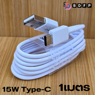 ที่ชาร์จ 15W Type-C BDFPS สำหรับ Samsung  ซัมซุง A50 ชาร์จด่วนรวดเร็ว สายชาร์จ 3A 1/2m หัวชาร์จ Usb-