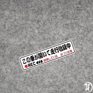 [Scream Xiaohe] Japanese Font Driving Video Record Sticker License Plate Safety Helmet Big Name Car