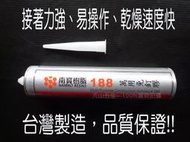 【元山五金】南寶樹脂 188 萬用免釘膠 速乾 免丁膠 萬用膠 接著 310cc 多用途 台灣製