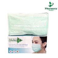 NEXT HEALTH Mask หน้ากากอนามัยทางการแพทย์ ปิดจมูก 3 ชั้น (1 กล่อง 50 ชิ้น)