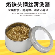 [Taiwan Shipment Soldering Iron Tip Cleaner] Electric Soldering Iron Tip Cleaner Soldering Iron Tip 