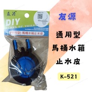 [Ready Stock Tax Included] Youyuan Universal Toilet Tank Water Stopper Toilet Water Stopper Water St