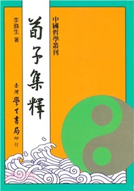 荀子集釋